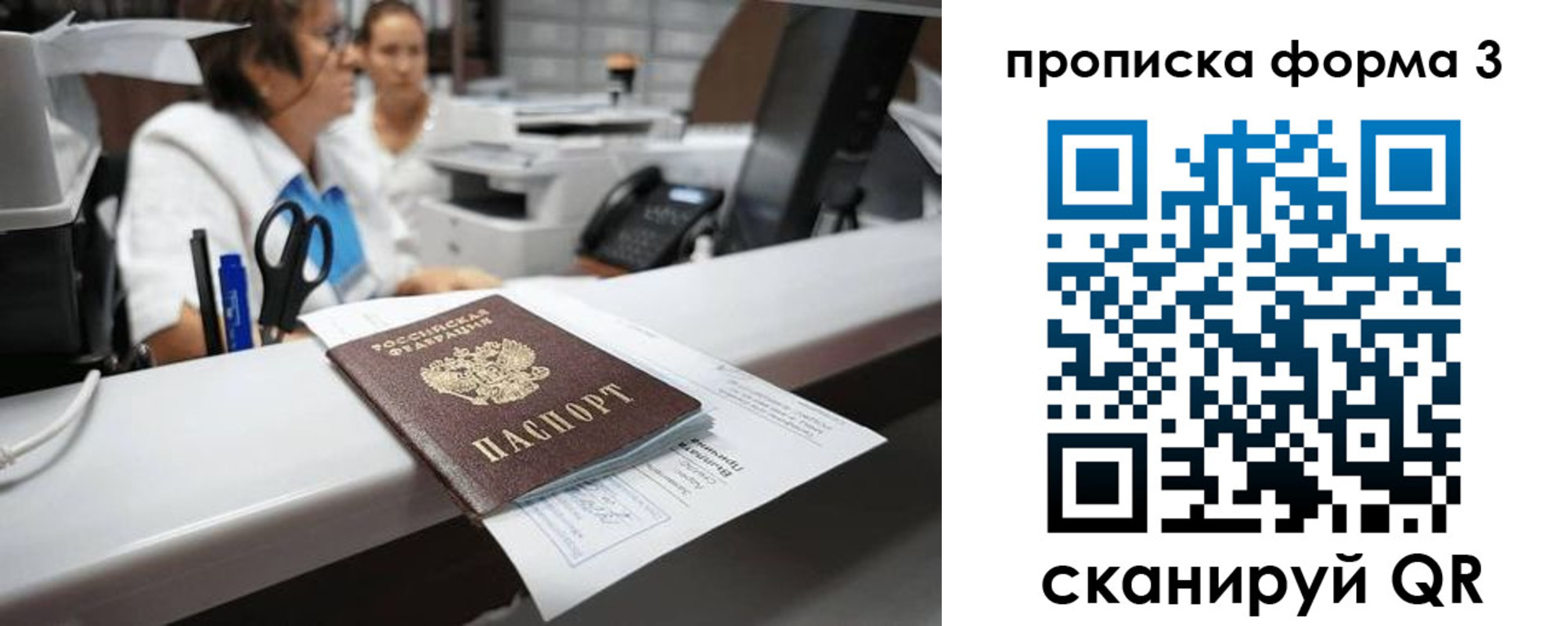 прописка паспорт в Волоколамске