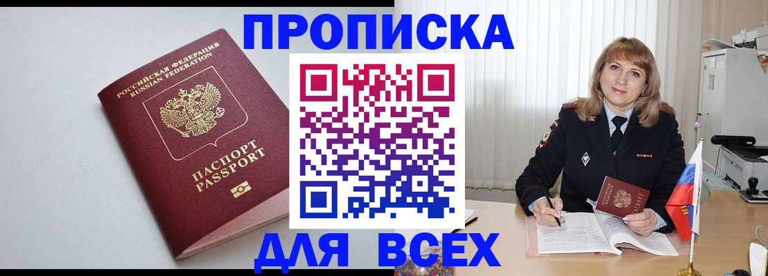 прописка в квартире в Волоколамске