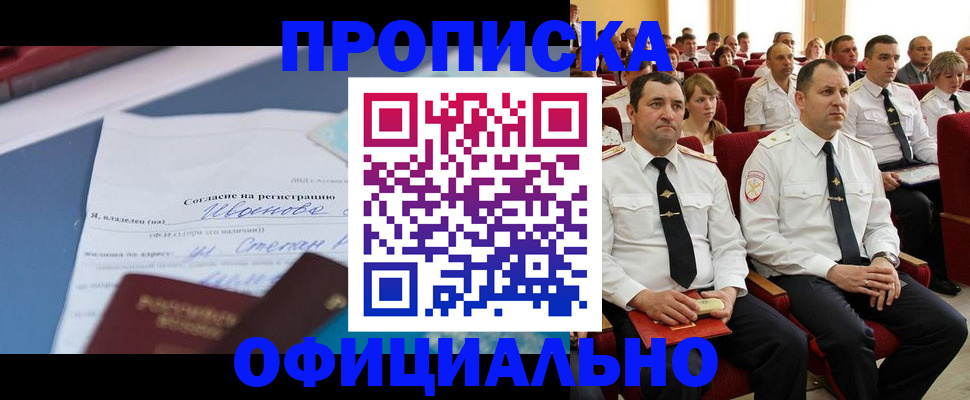прописка для работы в Волоколамске