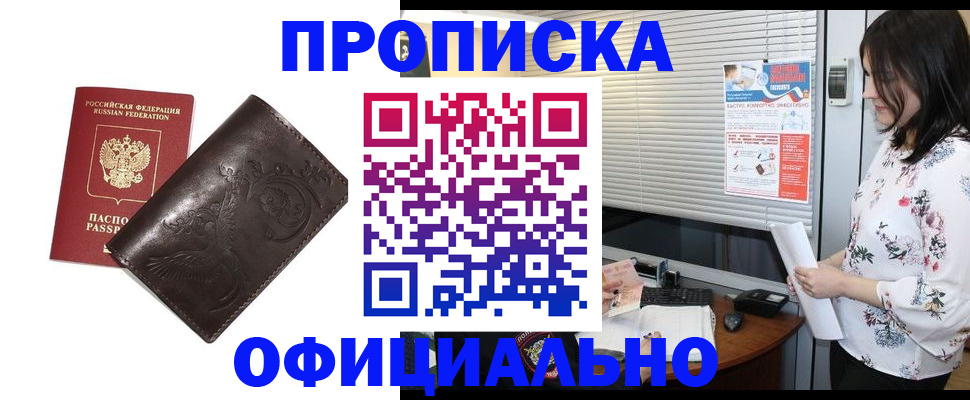 временная регистрация купить в Волоколамске