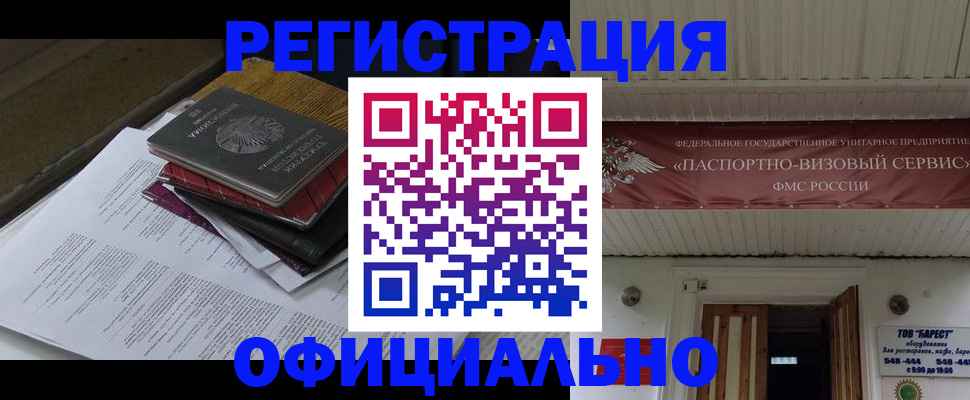 временная регистрация недорого в Волоколамске