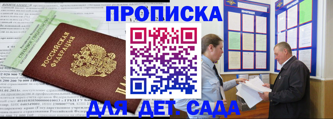 регистрация для дет. сада в Волоколамске